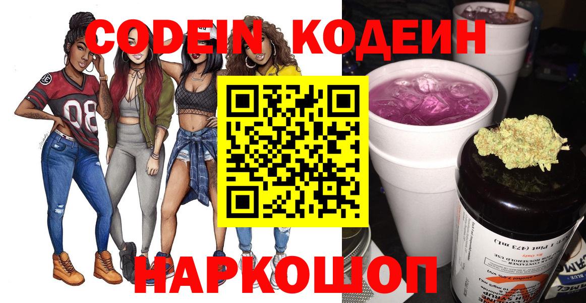 что такое   Вход с VPN  Кодеин Purple Drank  Дятьково  Кодеиновый сироп Lean напиток Lean (лин) 