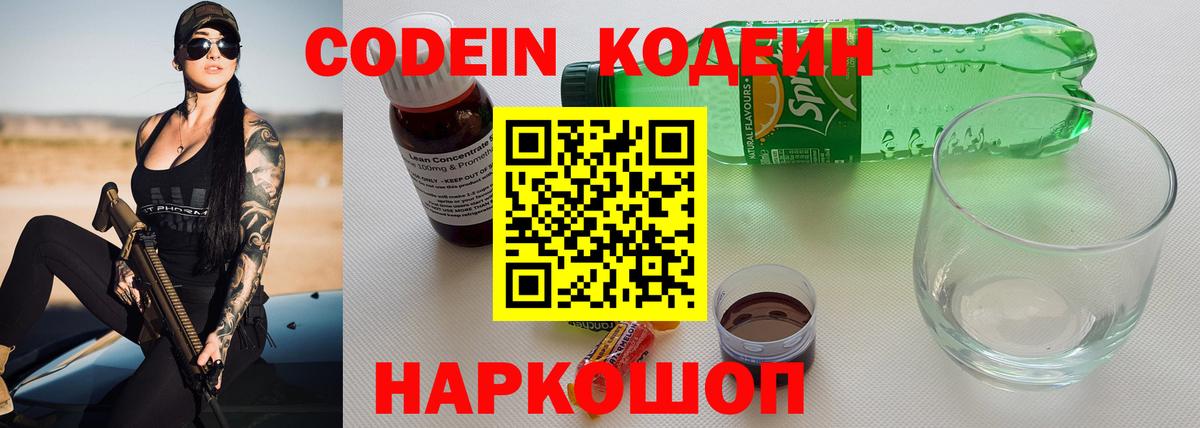 Кодеиновый сироп Lean Purple Drank Дятьково