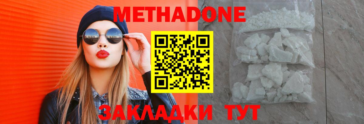 МЕТАДОН белоснежный Дятьково
